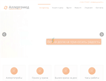 Tablet Screenshot of allergomed74.ru